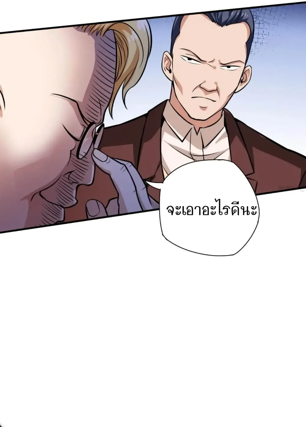 Doctor & Daughter - หน้า 47