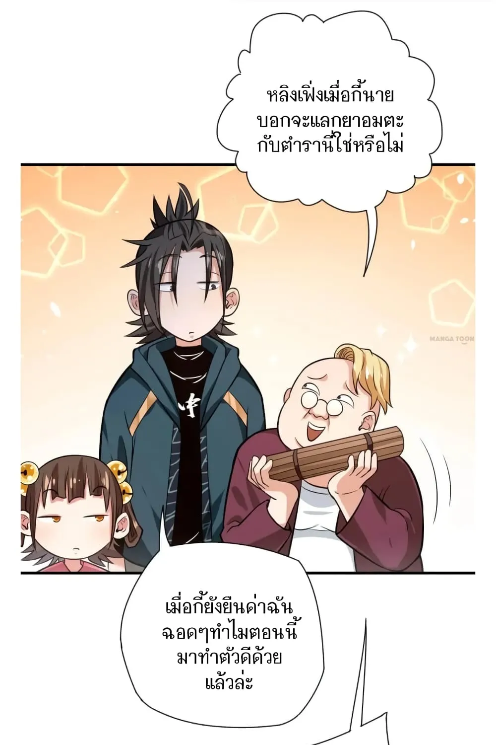 Doctor & Daughter - หน้า 39