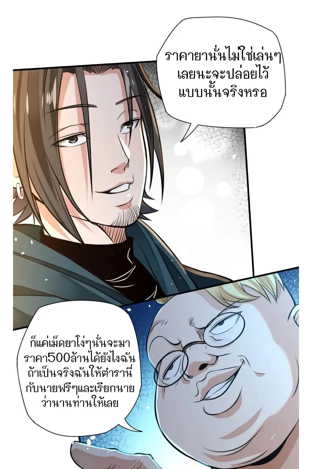 Doctor & Daughter - หน้า 4