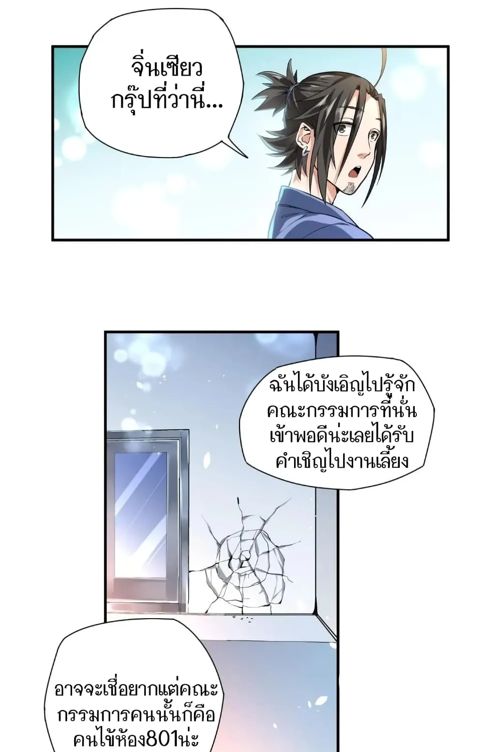 Doctor & Daughter - หน้า 10