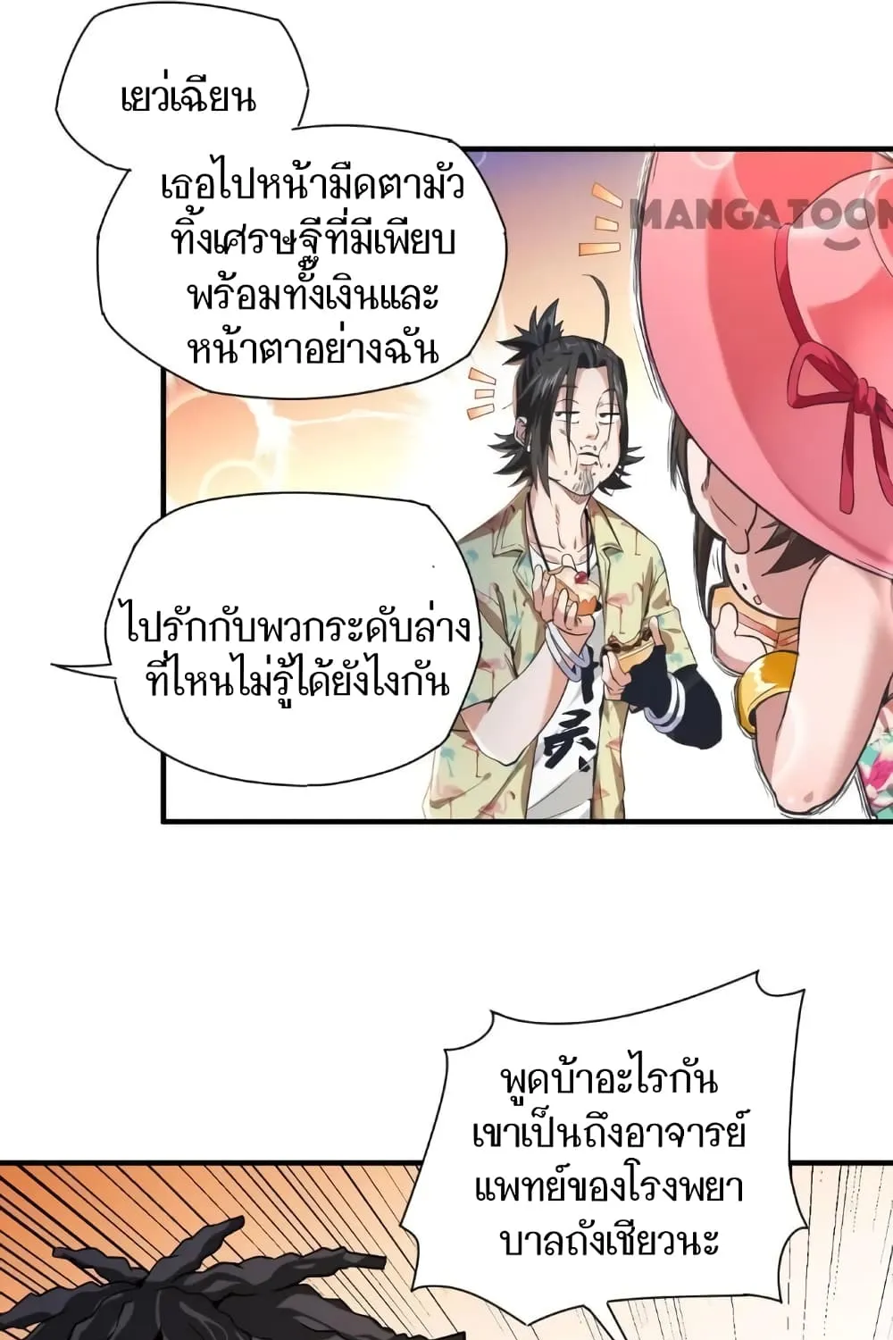 Doctor & Daughter - หน้า 27