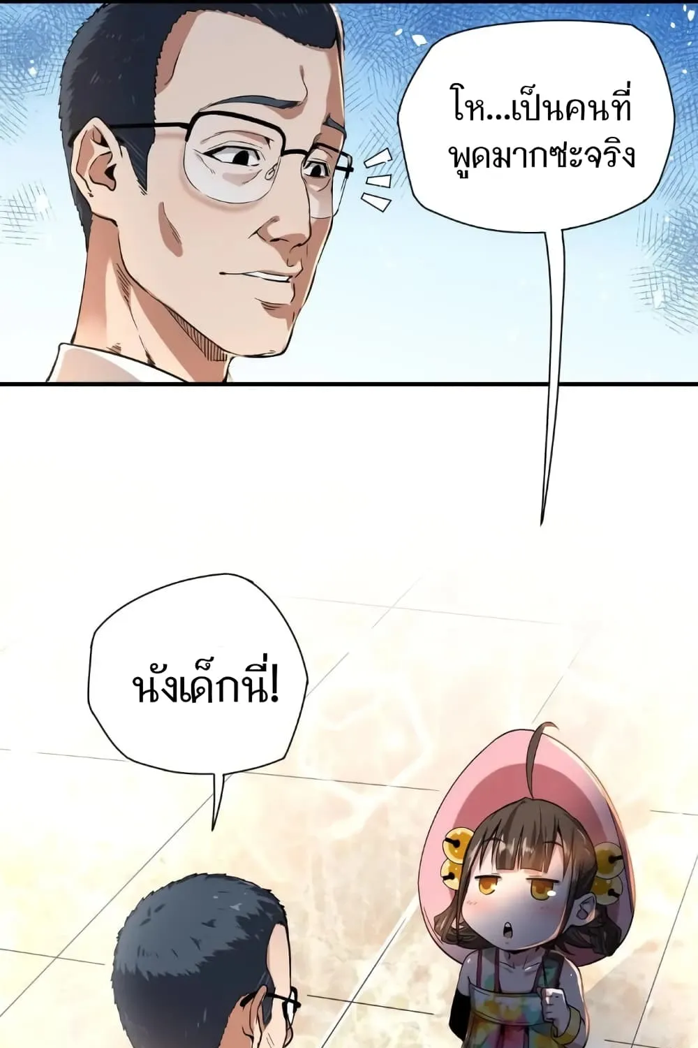 Doctor & Daughter - หน้า 57