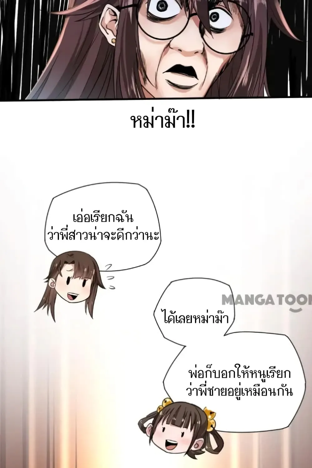 Doctor & Daughter - หน้า 22