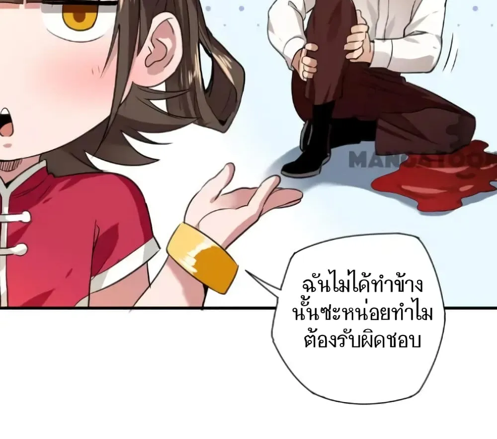 Doctor & Daughter - หน้า 66