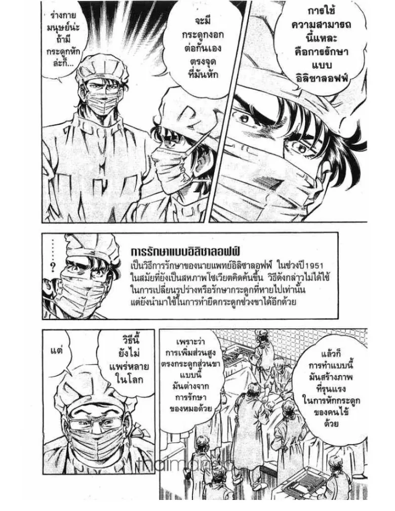 Doctor K - หน้า 8