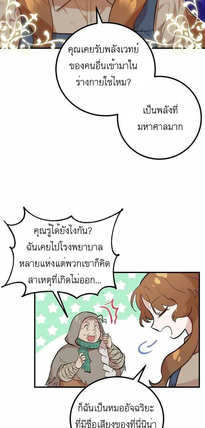 Doctor Resignation - หน้า 43