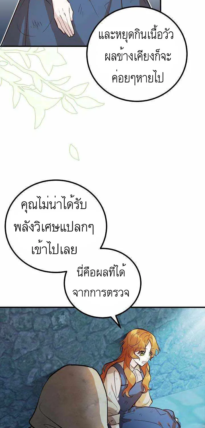 Doctor Resignation - หน้า 46