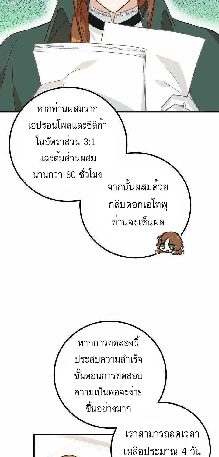 Doctor Resignation - หน้า 12