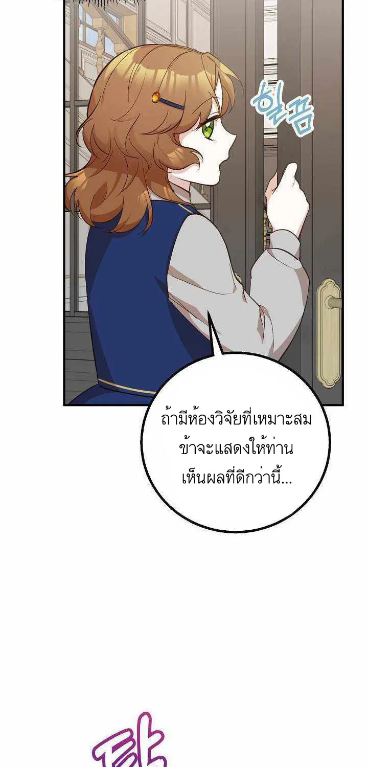 Doctor Resignation - หน้า 22