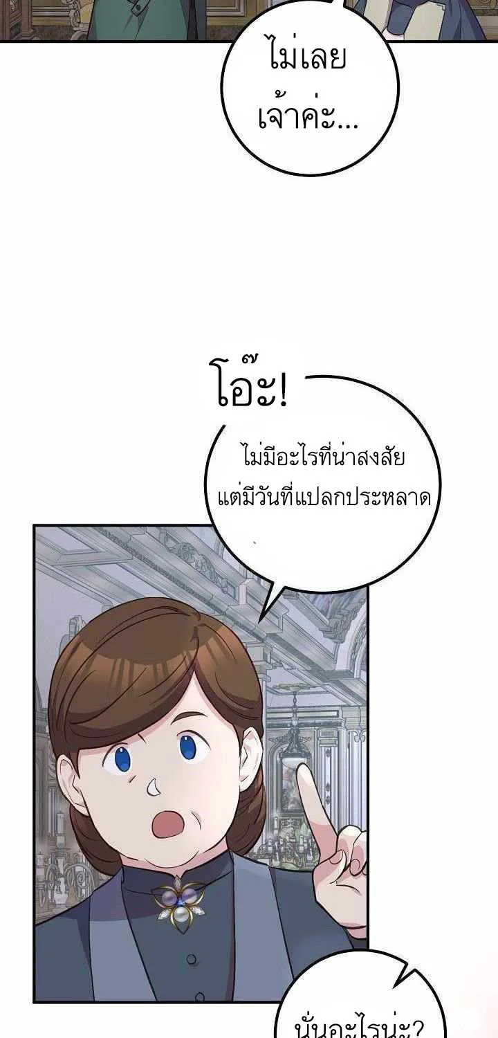 Doctor Resignation - หน้า 38