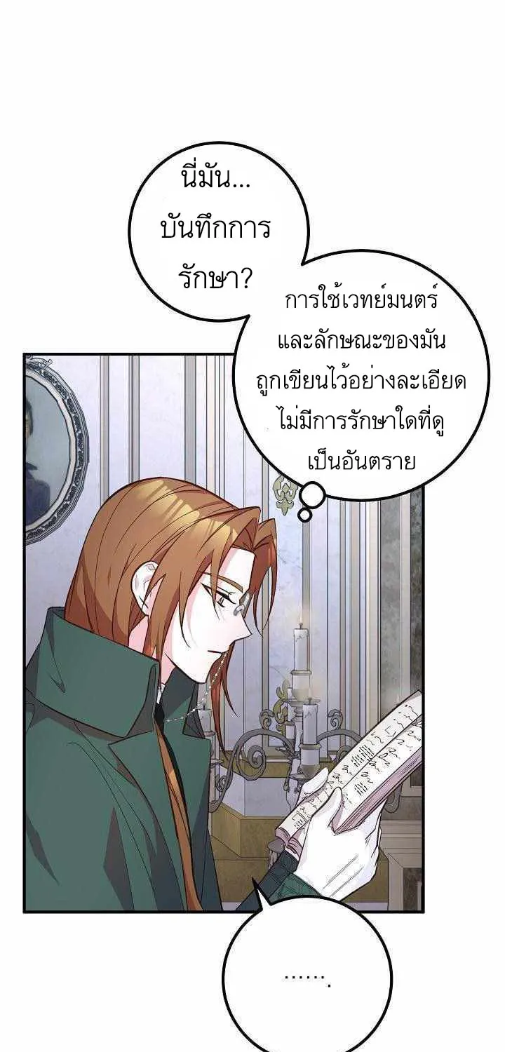 Doctor Resignation - หน้า 42