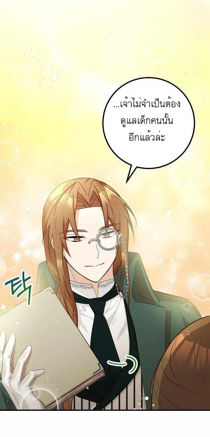 Doctor Resignation - หน้า 44