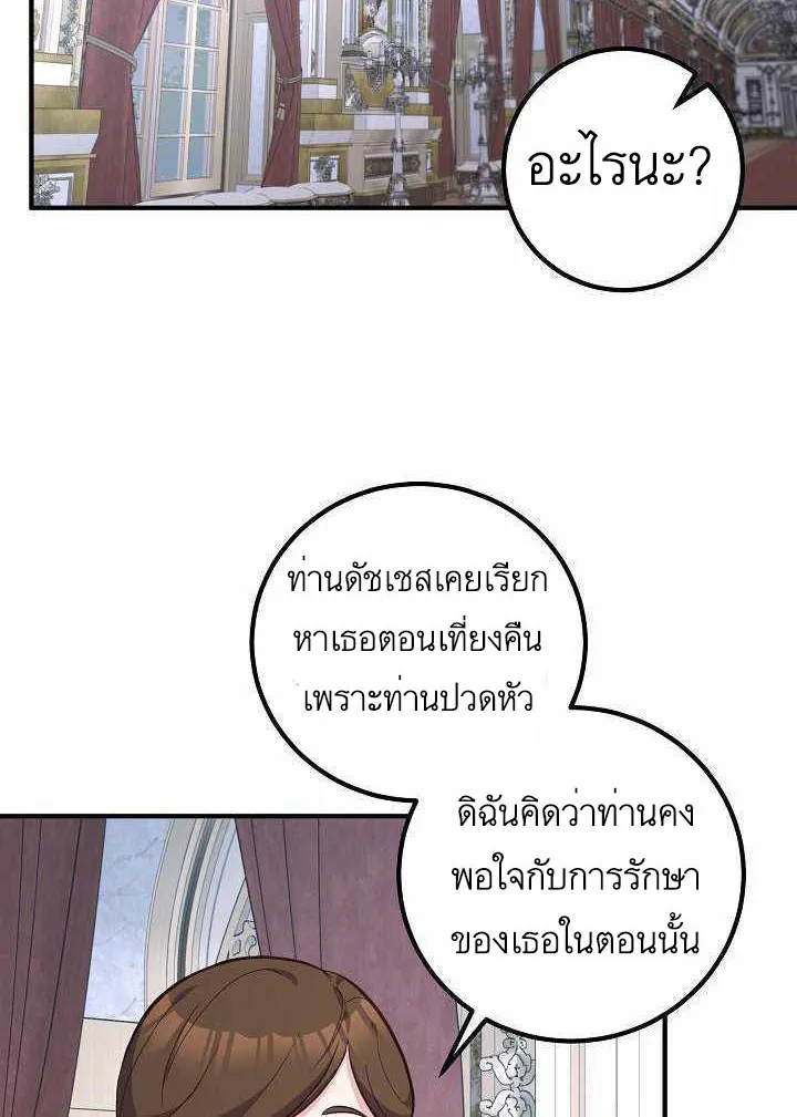 Doctor Resignation - หน้า 49