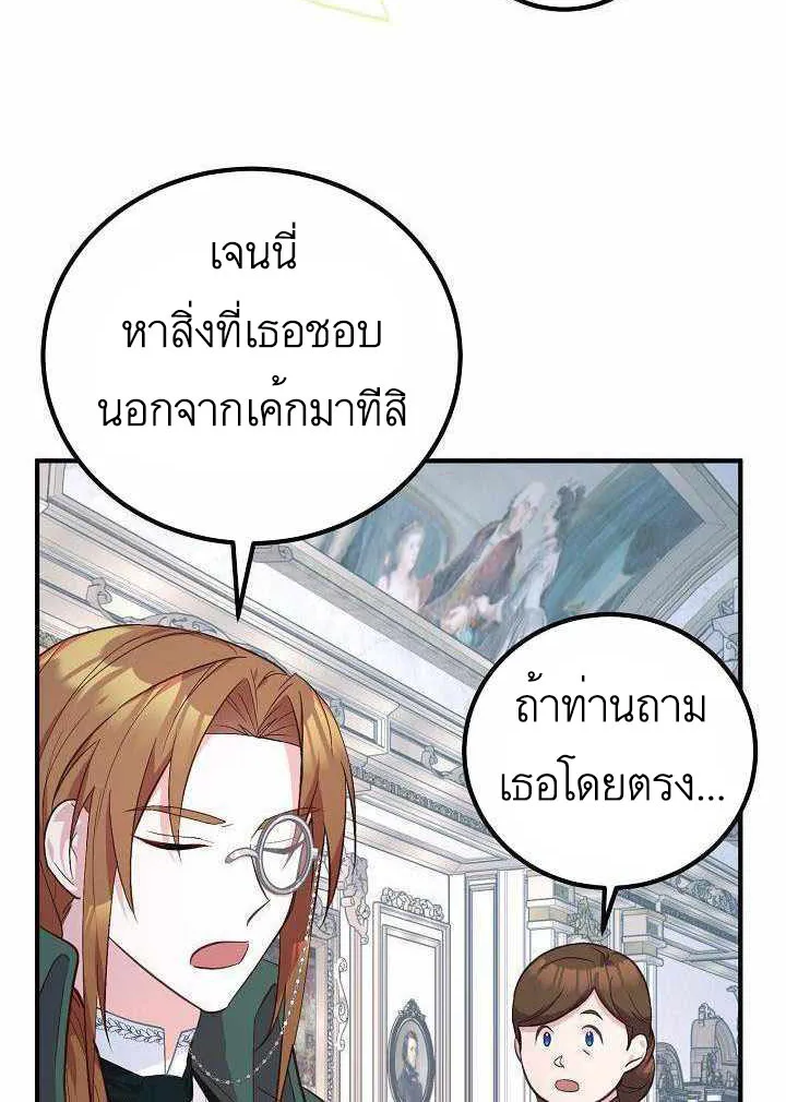 Doctor Resignation - หน้า 51