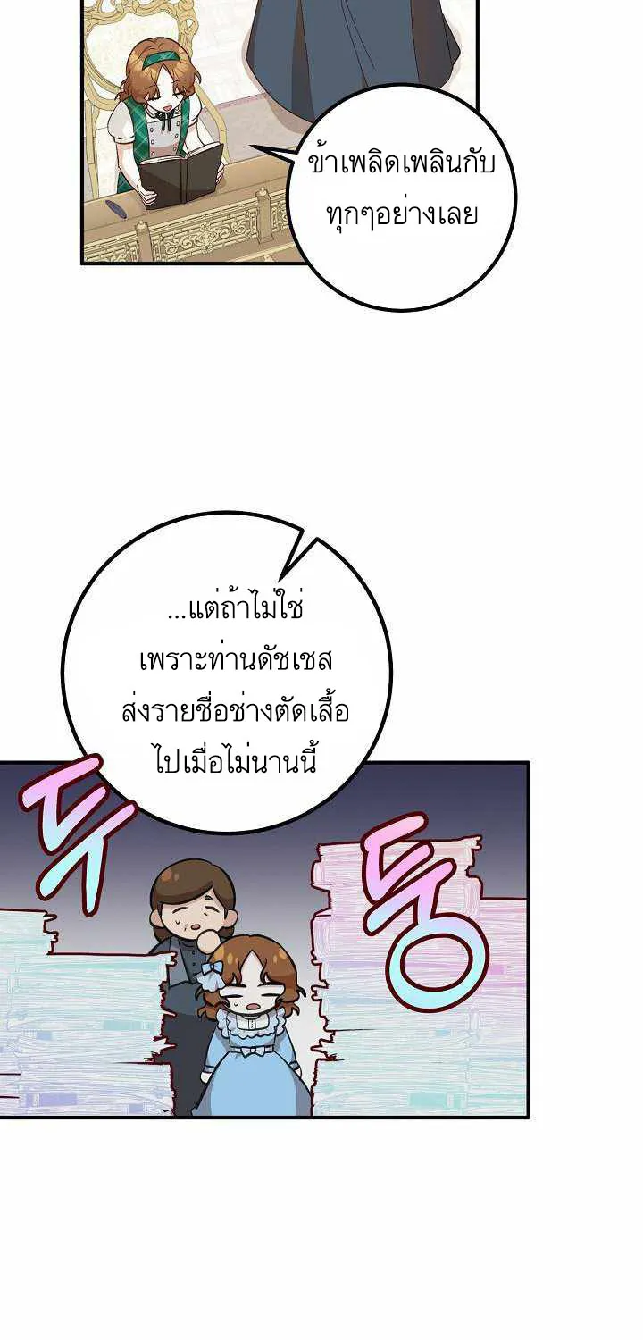 Doctor Resignation - หน้า 24