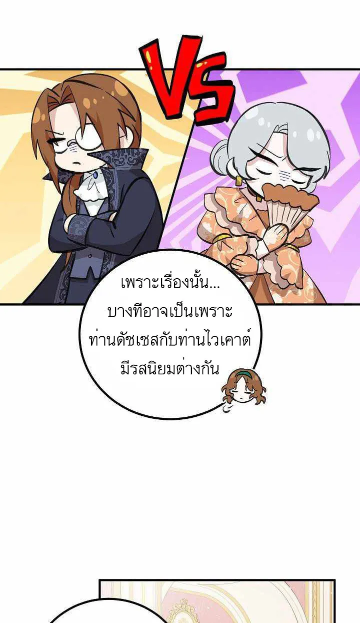 Doctor Resignation - หน้า 25