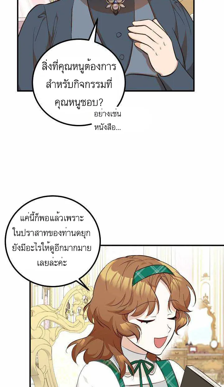 Doctor Resignation - หน้า 27