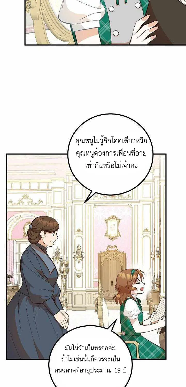 Doctor Resignation - หน้า 28