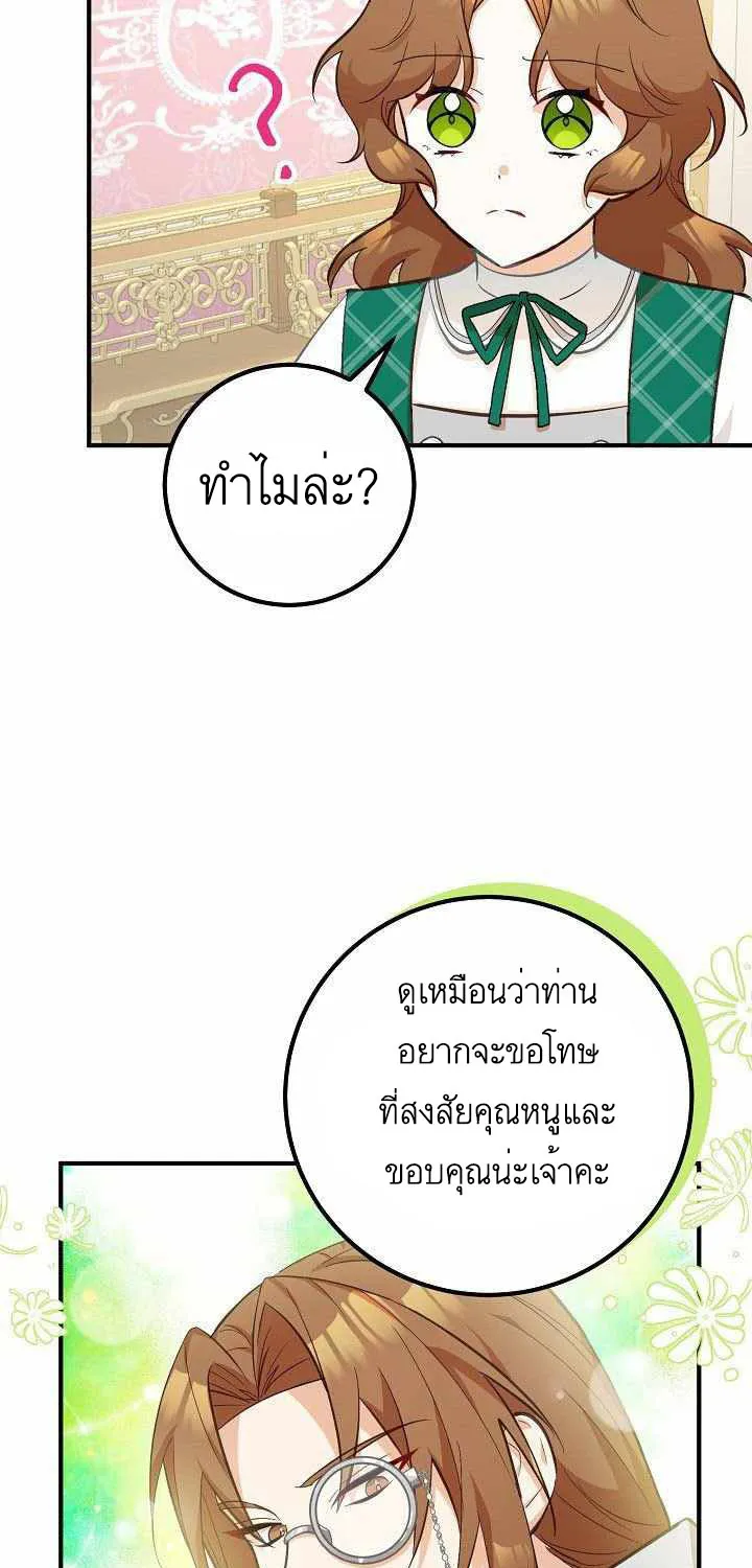 Doctor Resignation - หน้า 32