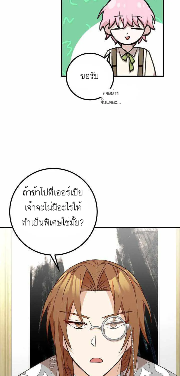 Doctor Resignation - หน้า 46