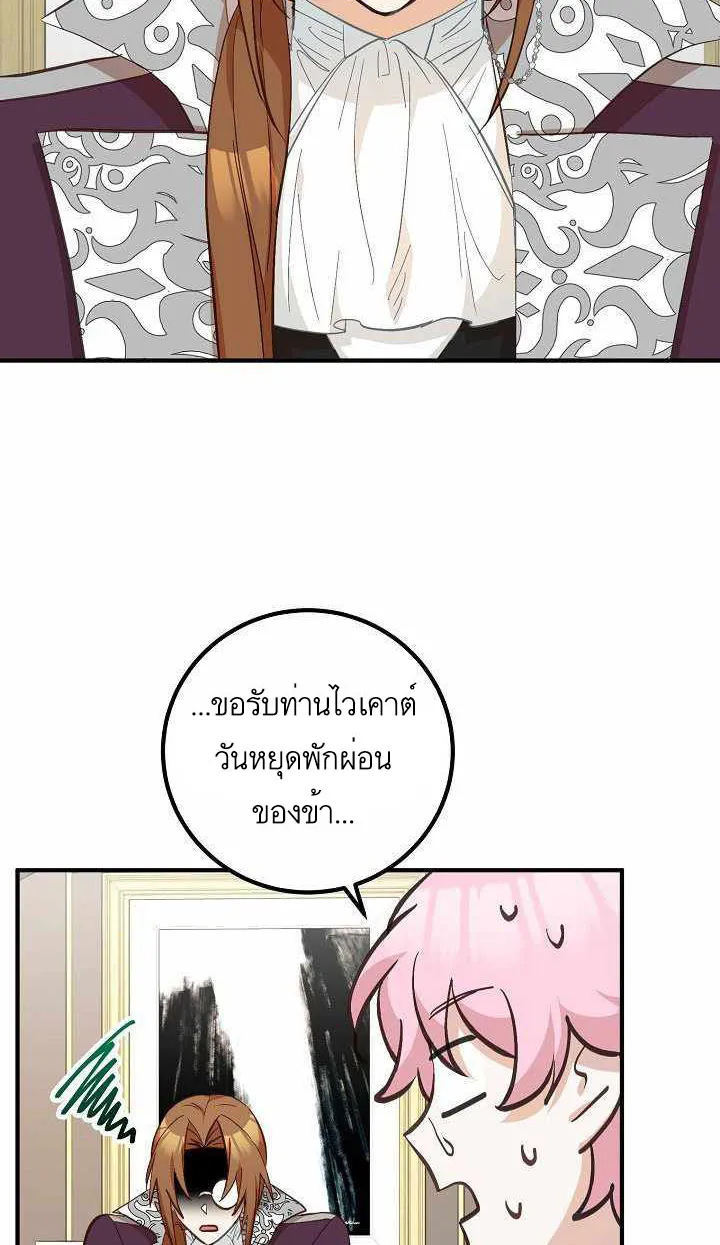 Doctor Resignation - หน้า 47