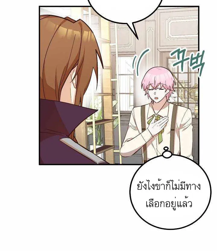 Doctor Resignation - หน้า 53