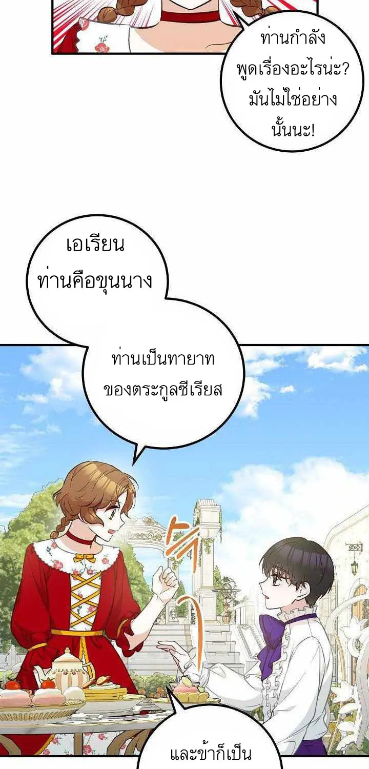 Doctor Resignation - หน้า 26