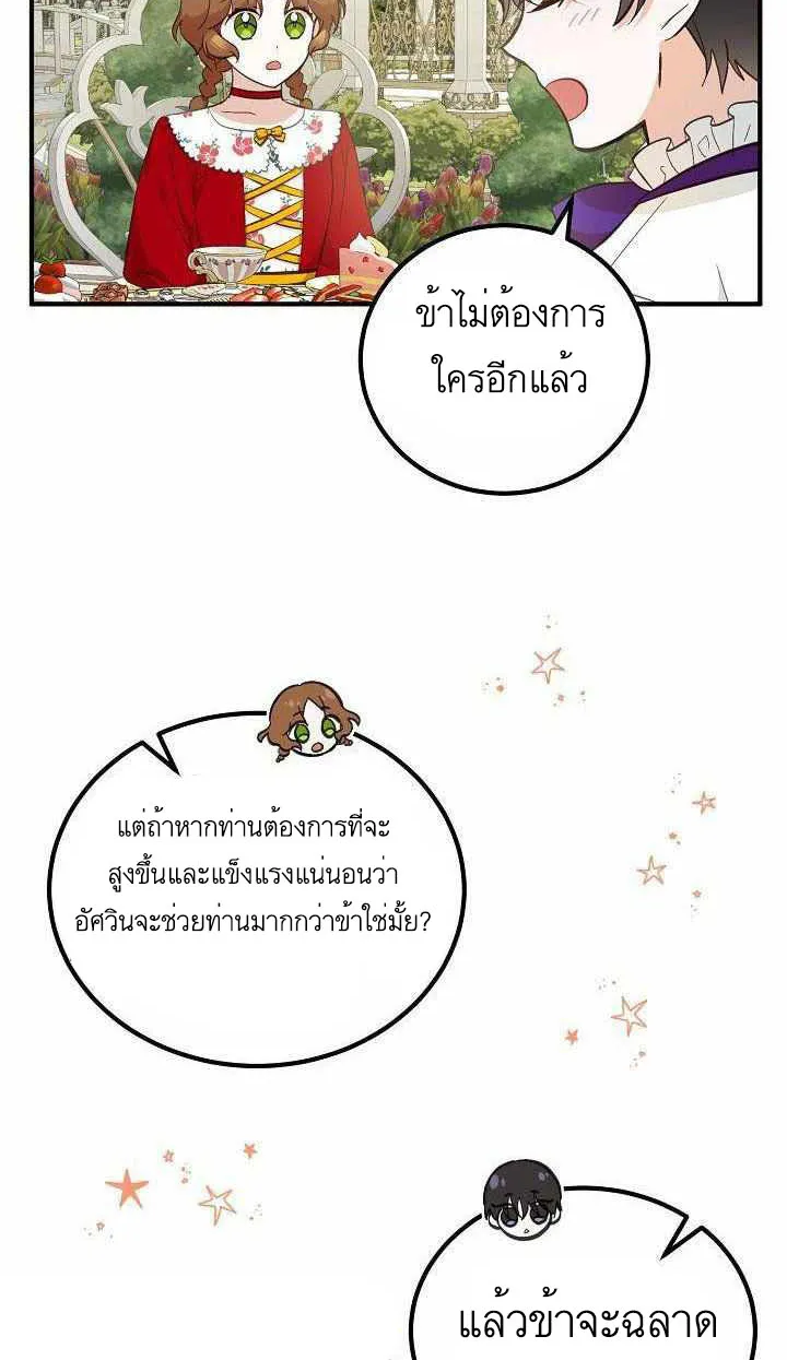 Doctor Resignation - หน้า 41