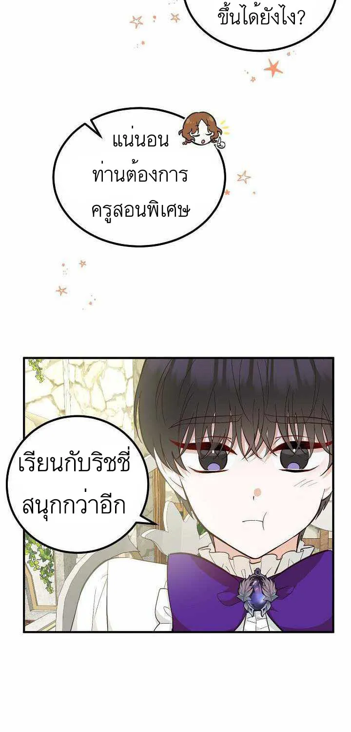 Doctor Resignation - หน้า 42