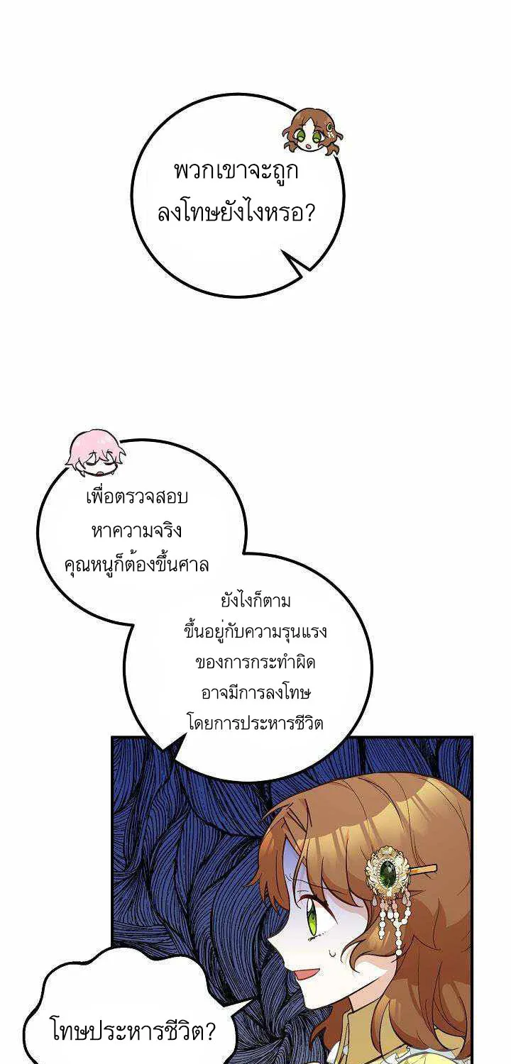 Doctor Resignation - หน้า 18