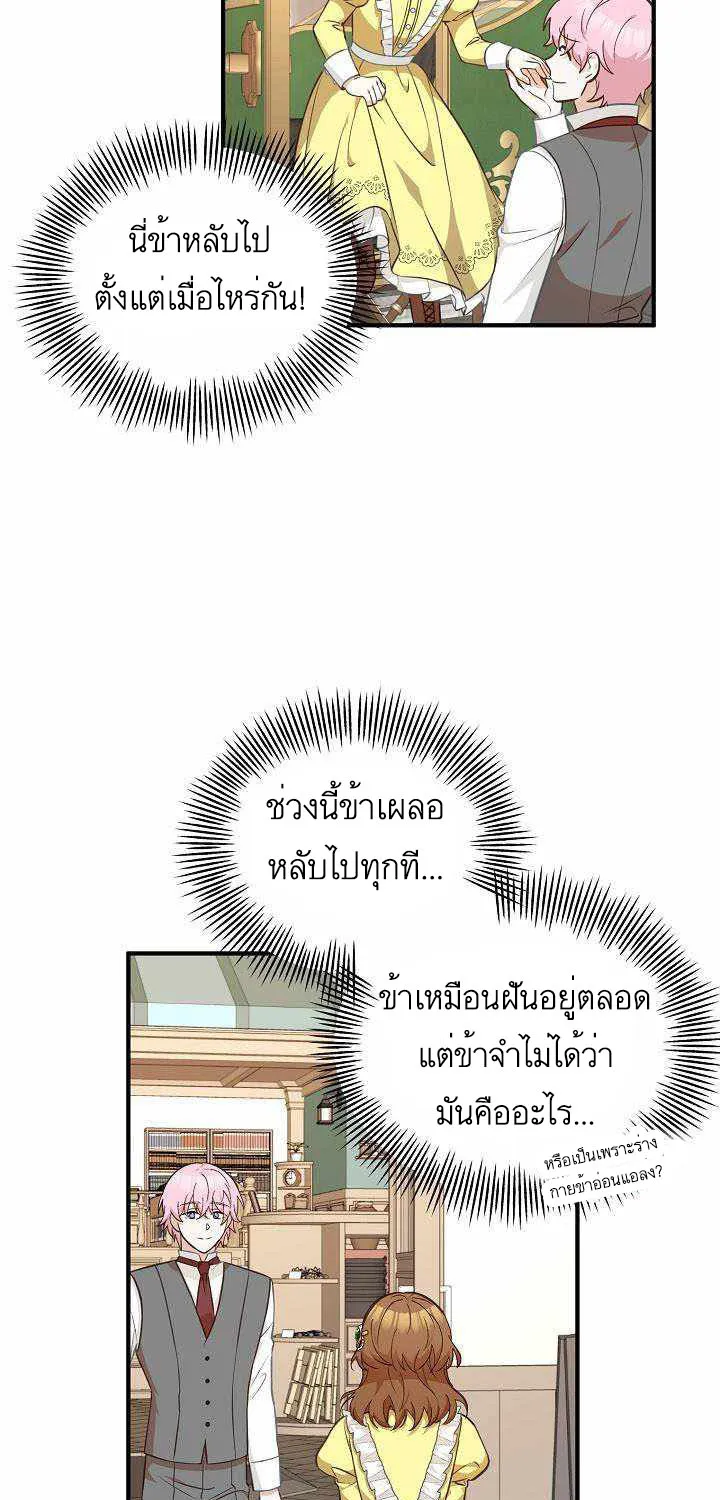 Doctor Resignation - หน้า 48