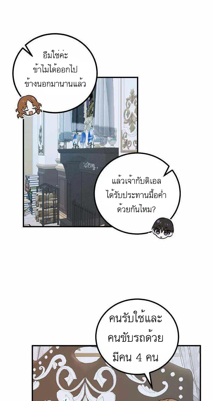 Doctor Resignation - หน้า 39