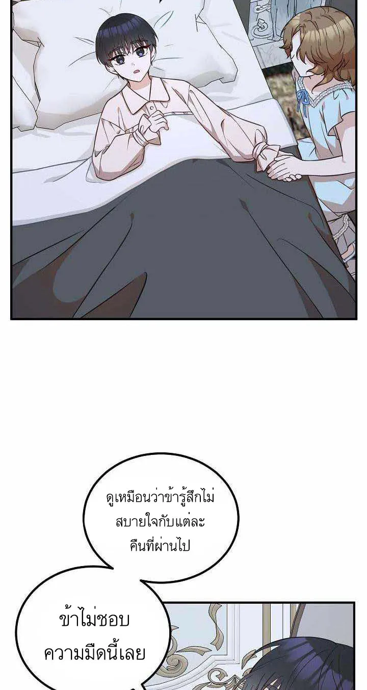 Doctor Resignation - หน้า 43