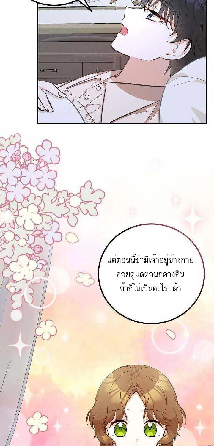 Doctor Resignation - หน้า 44