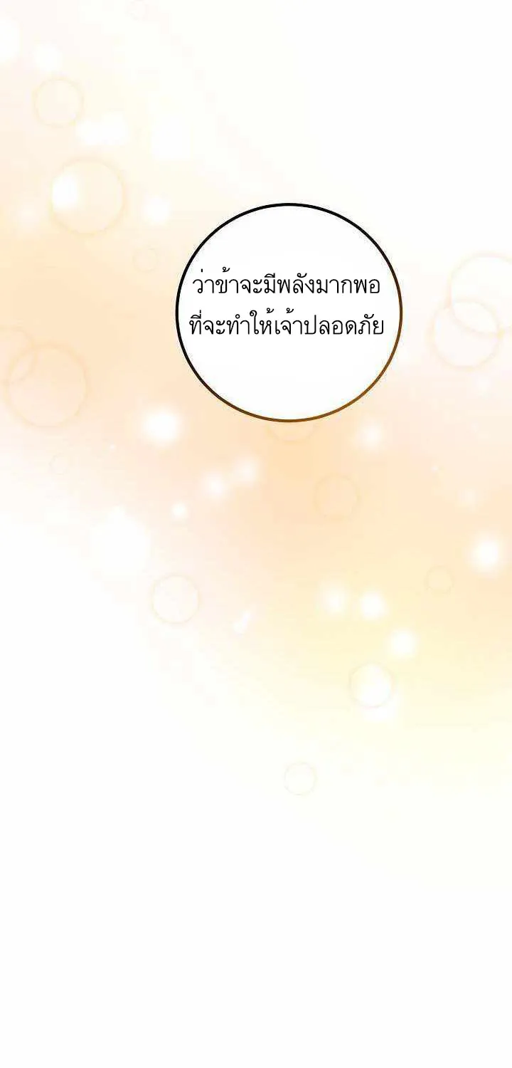 Doctor Resignation - หน้า 48