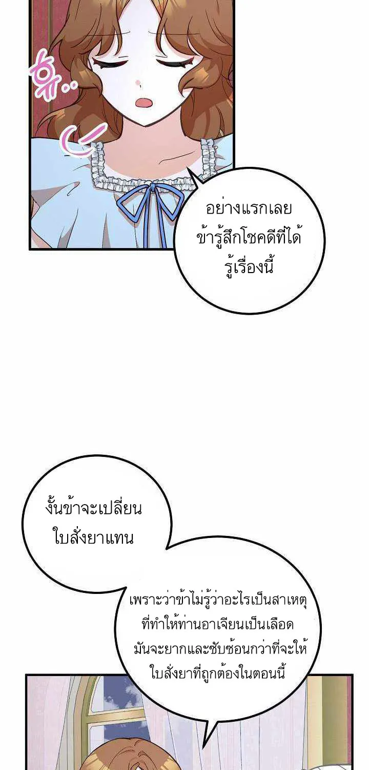 Doctor Resignation - หน้า 20