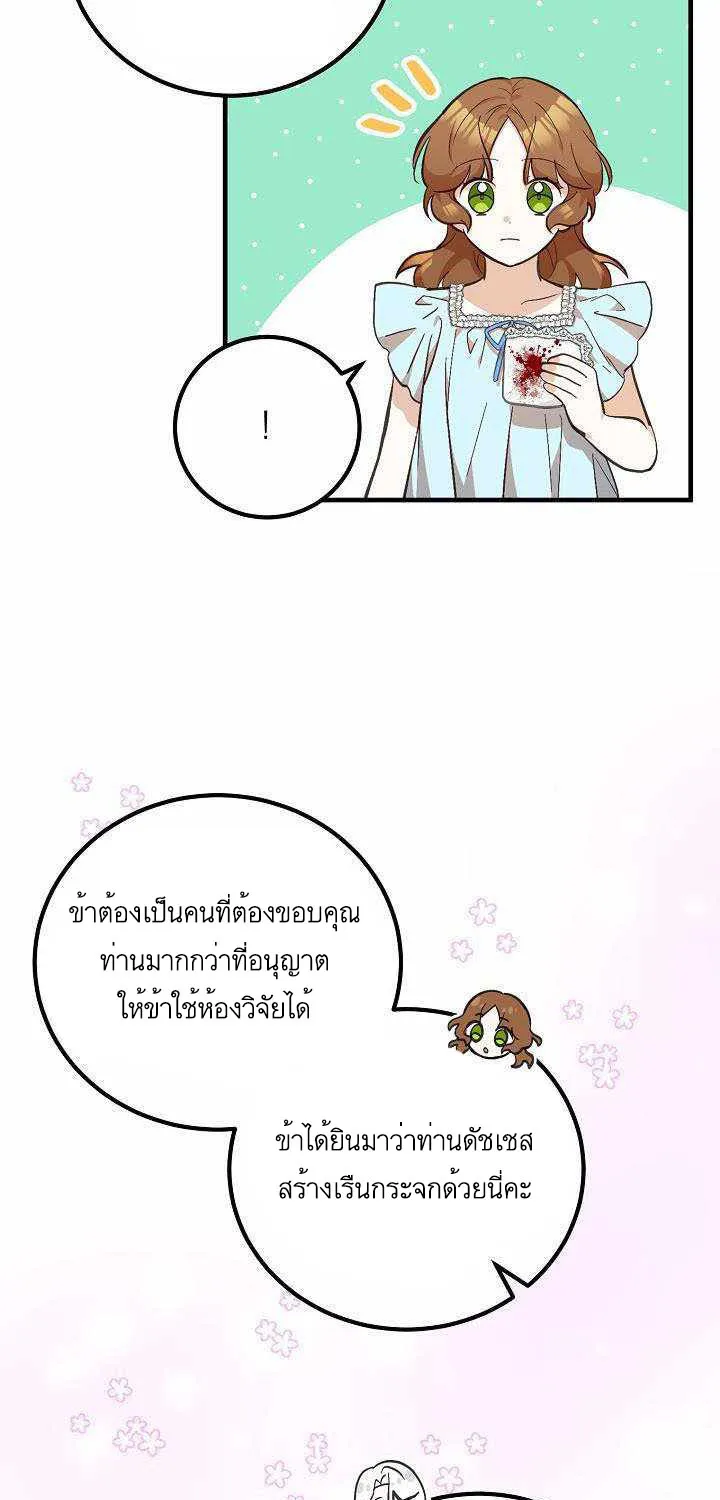 Doctor Resignation - หน้า 24