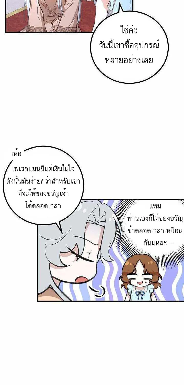 Doctor Resignation - หน้า 26