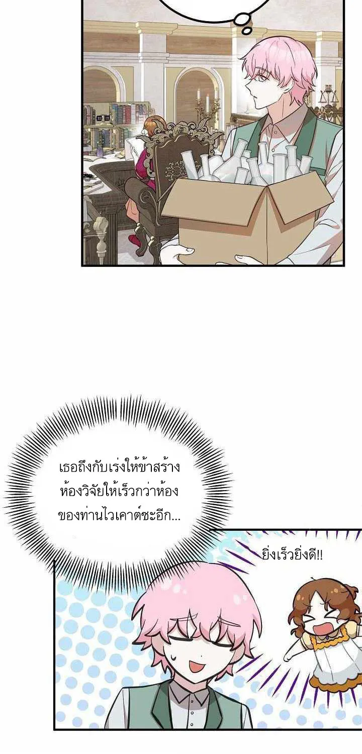 Doctor Resignation - หน้า 58