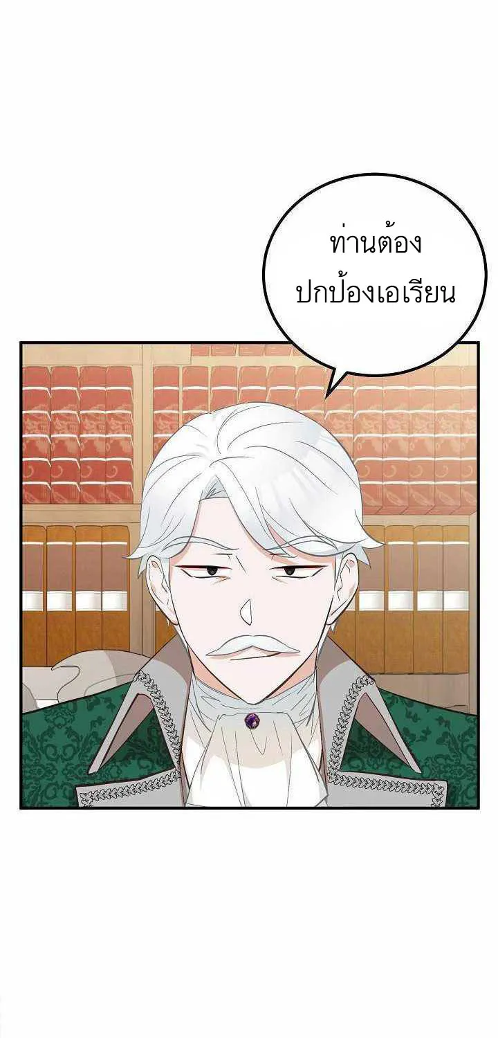 Doctor Resignation - หน้า 24