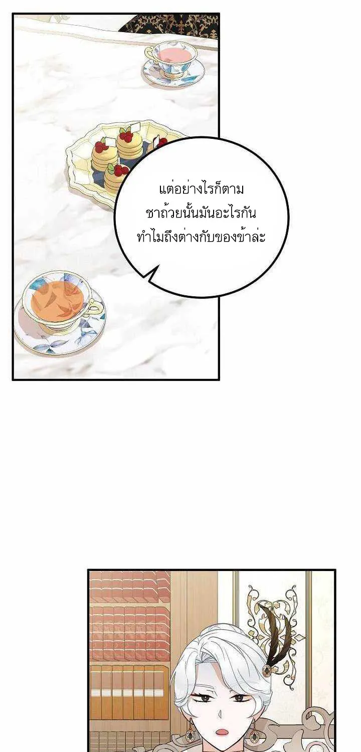 Doctor Resignation - หน้า 26