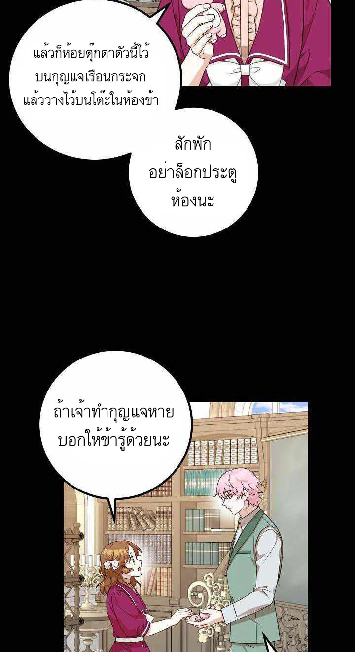 Doctor Resignation - หน้า 23