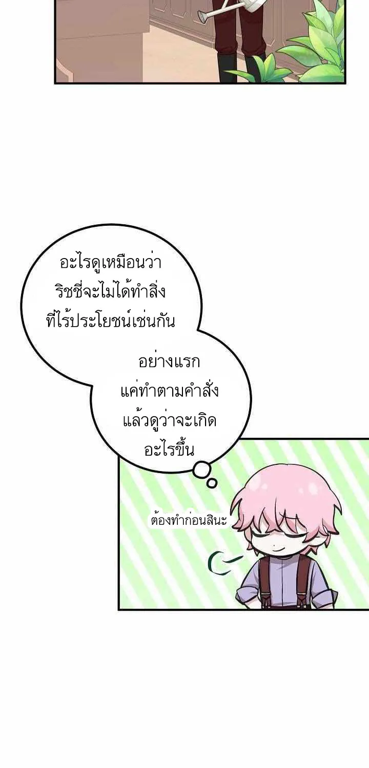 Doctor Resignation - หน้า 26