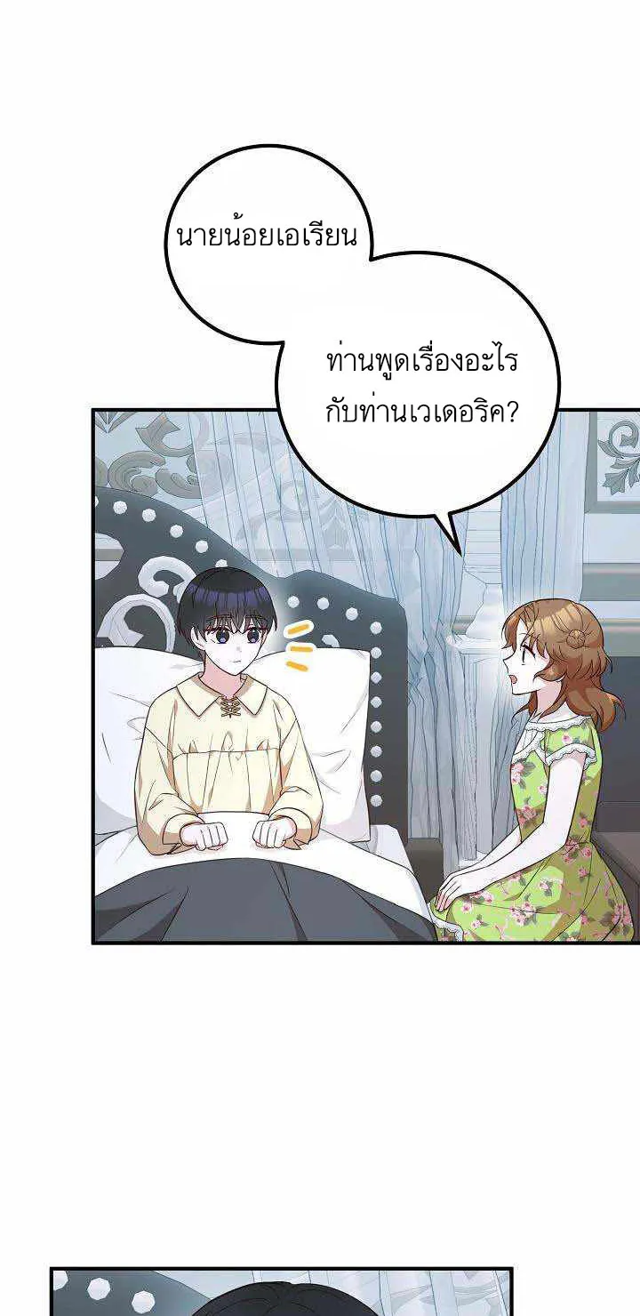 Doctor Resignation - หน้า 29