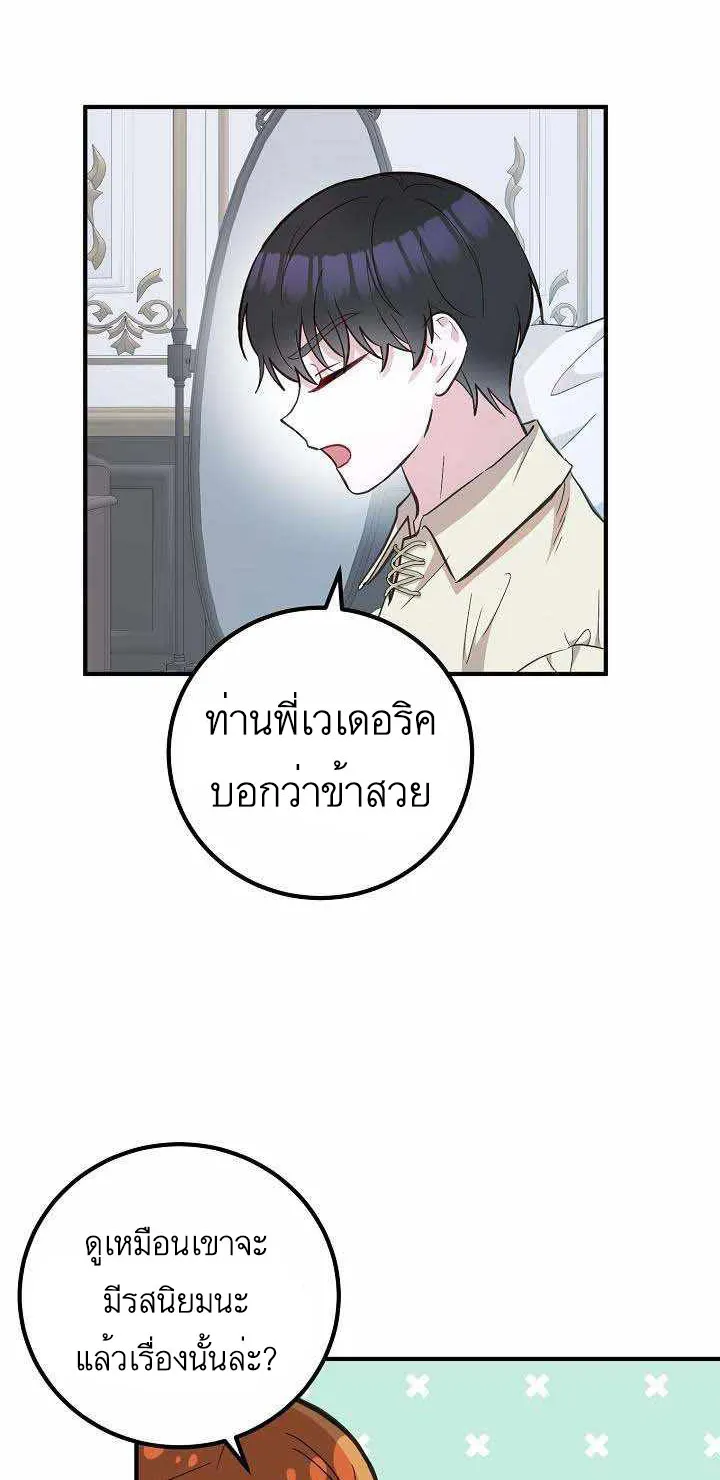 Doctor Resignation - หน้า 33