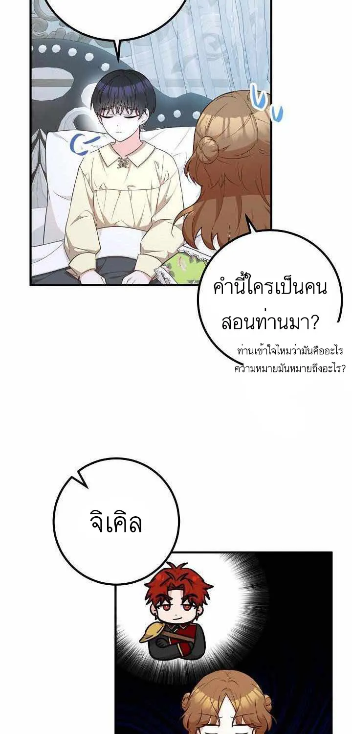 Doctor Resignation - หน้า 38