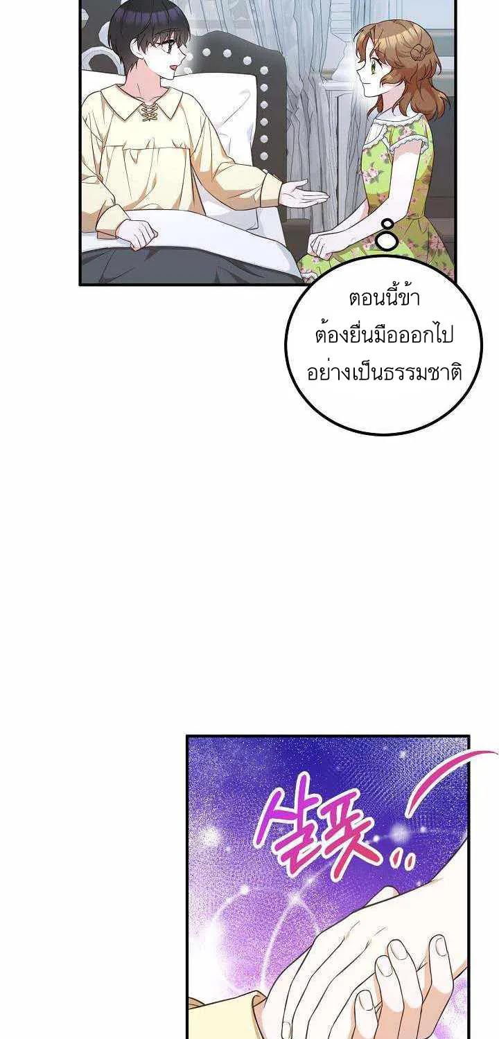 Doctor Resignation - หน้า 42