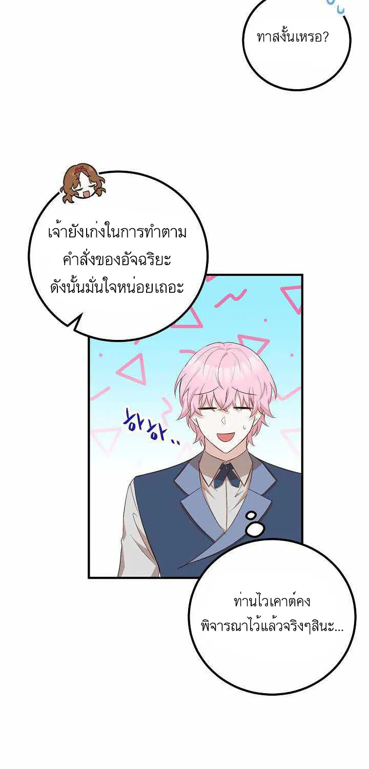 Doctor Resignation - หน้า 28