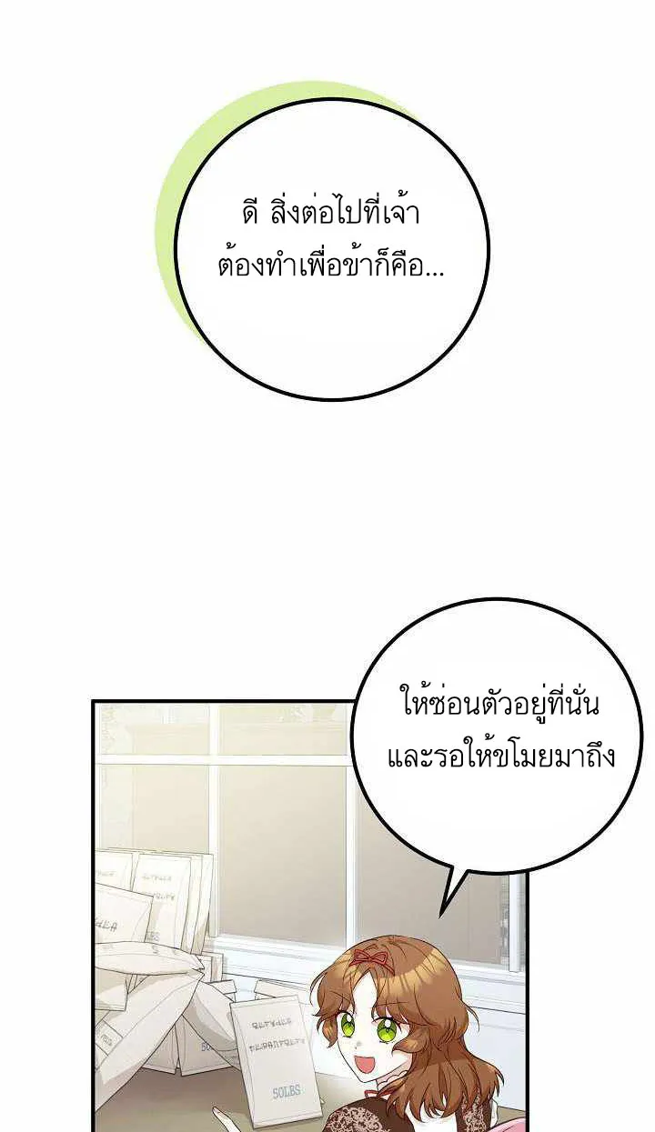 Doctor Resignation - หน้า 29