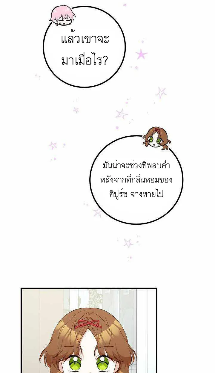 Doctor Resignation - หน้า 31